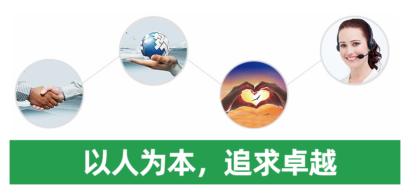 以人為本，追求卓越